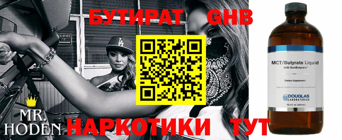 БУТИРАТ  Вход с VPN  Клин  Бутират 1.4BDO 