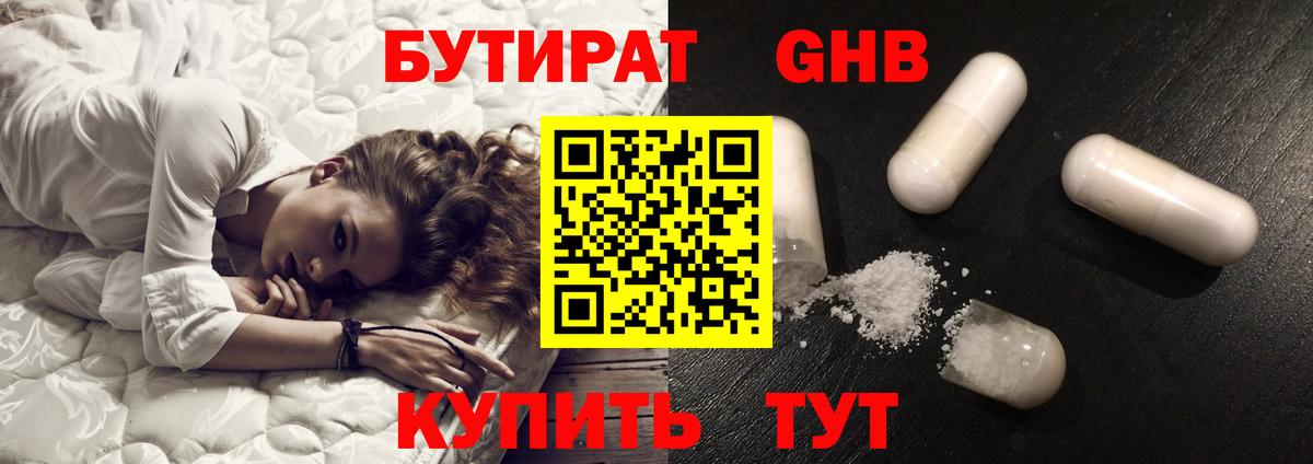 Бутират 99% Клин