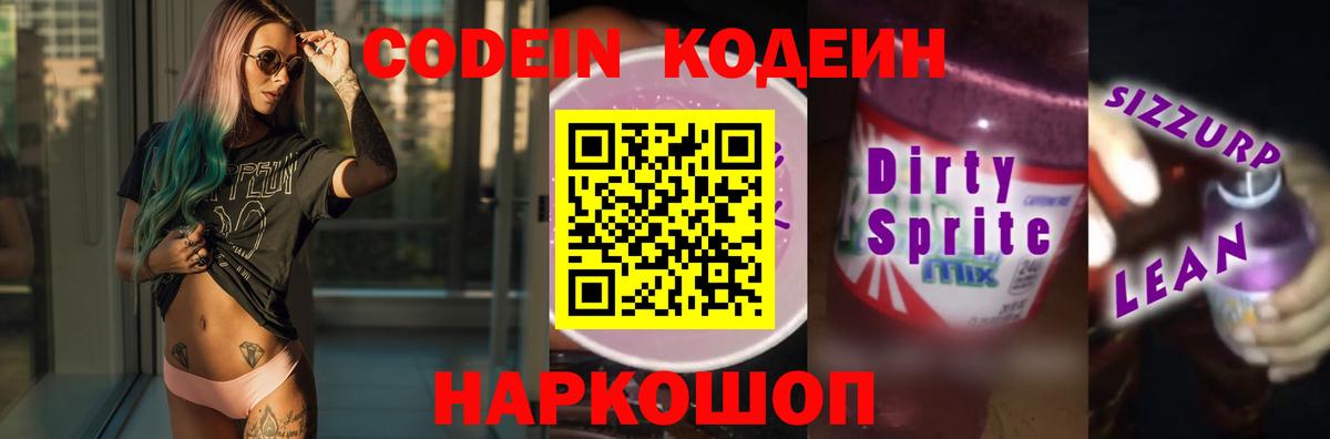 Клин  Codein напиток Lean (лин)  Кодеин напиток Lean (лин)  Вход с VPN 