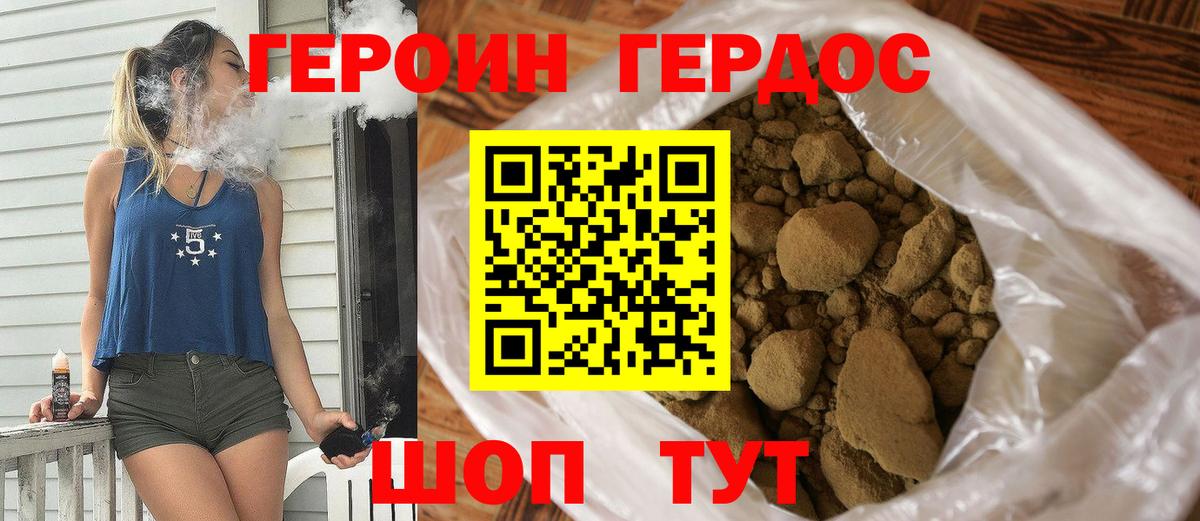 ГЕРОИН VHQ Клин