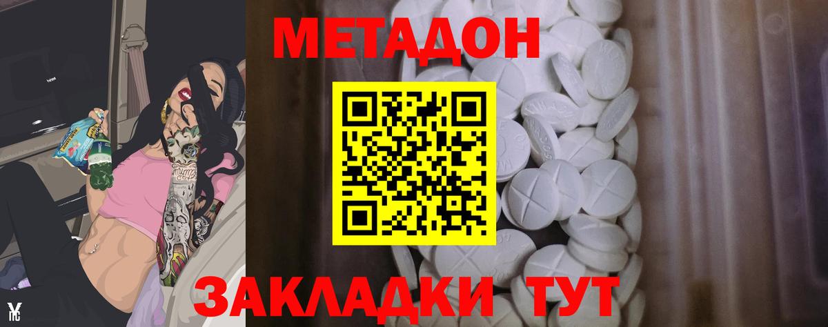 Метадон VHQ  МЕТАДОН methadone  Клин  Вход с VPN 